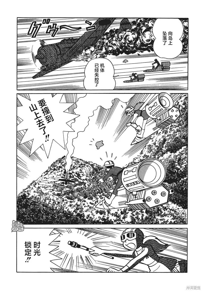 《时光巡逻队》第08话 第14页