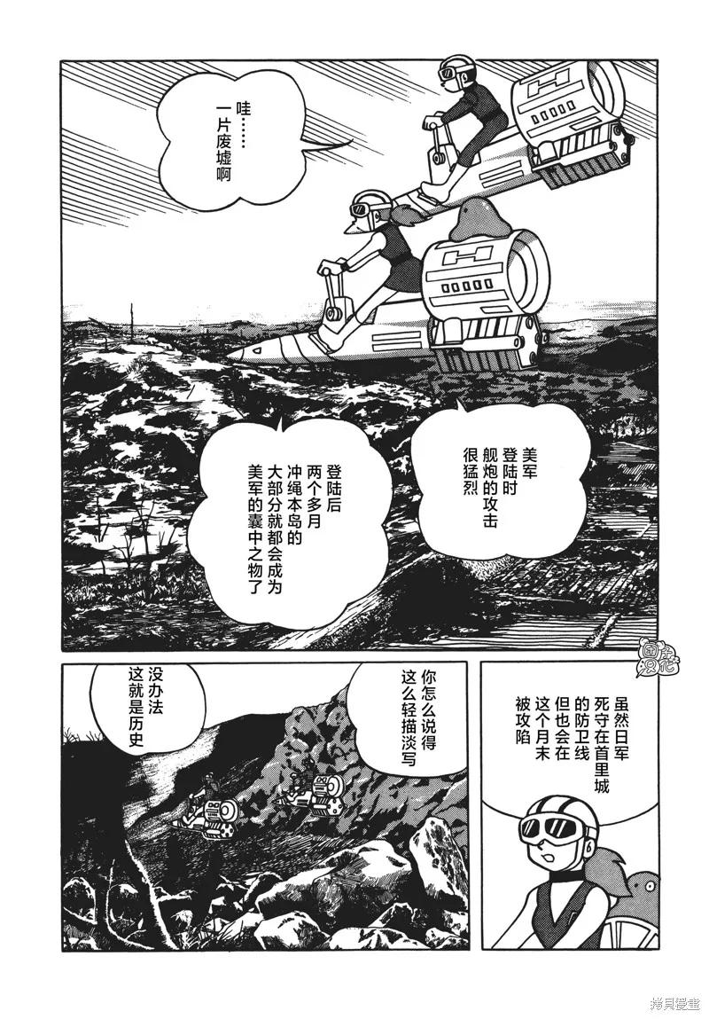 《时光巡逻队》第08话 第8页