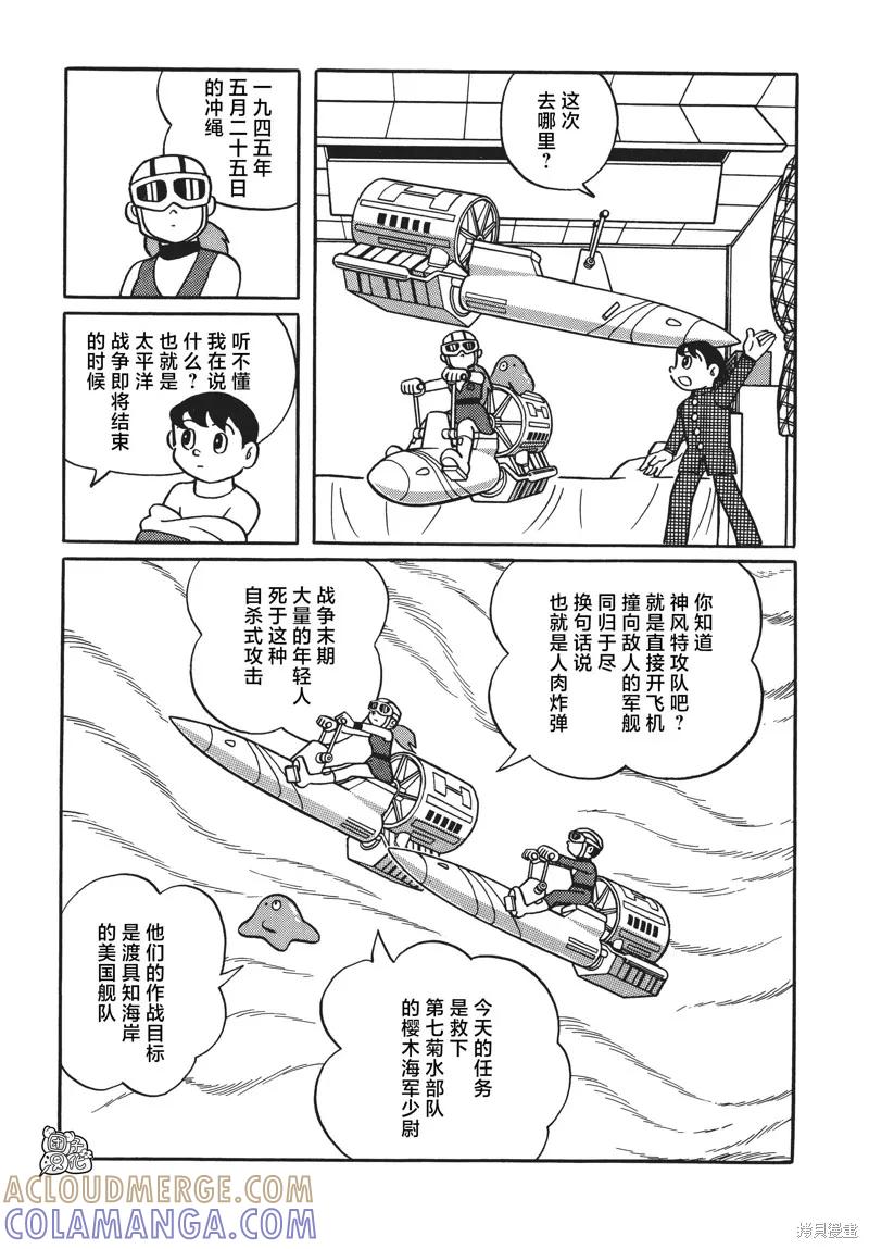 《时光巡逻队》第08话 第7页