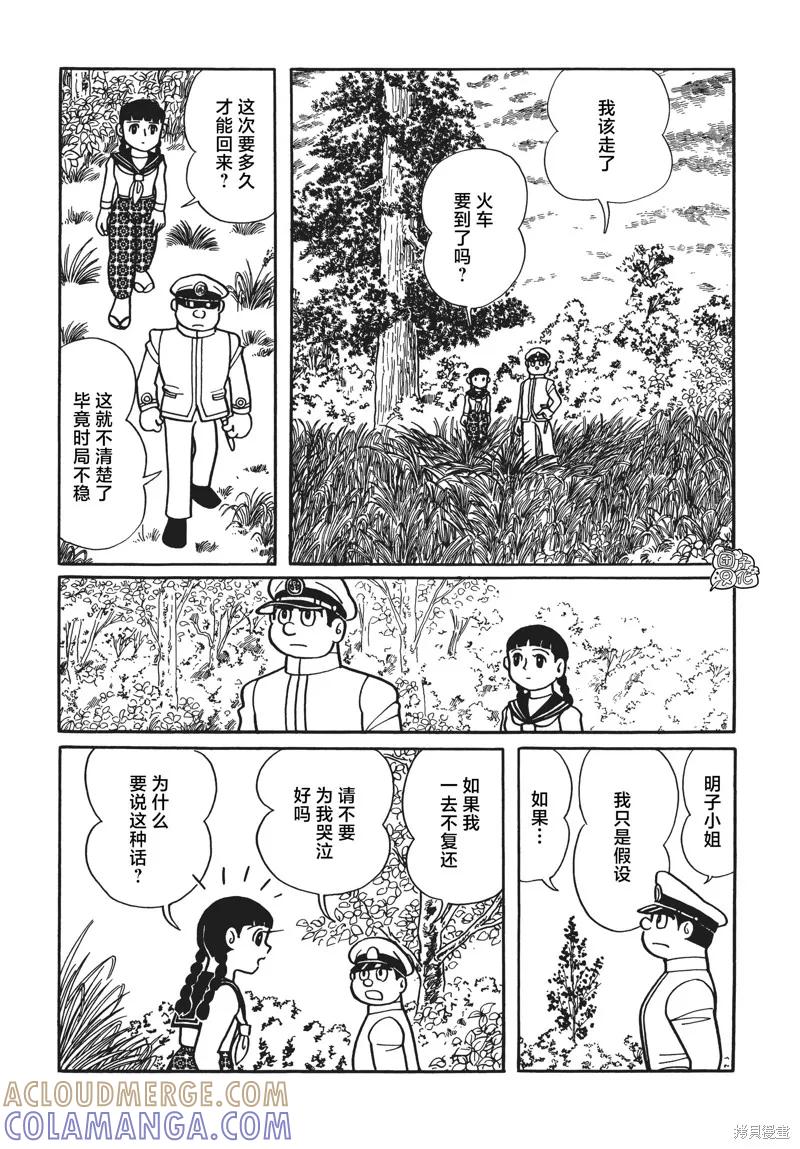 《时光巡逻队》第08话 第25页