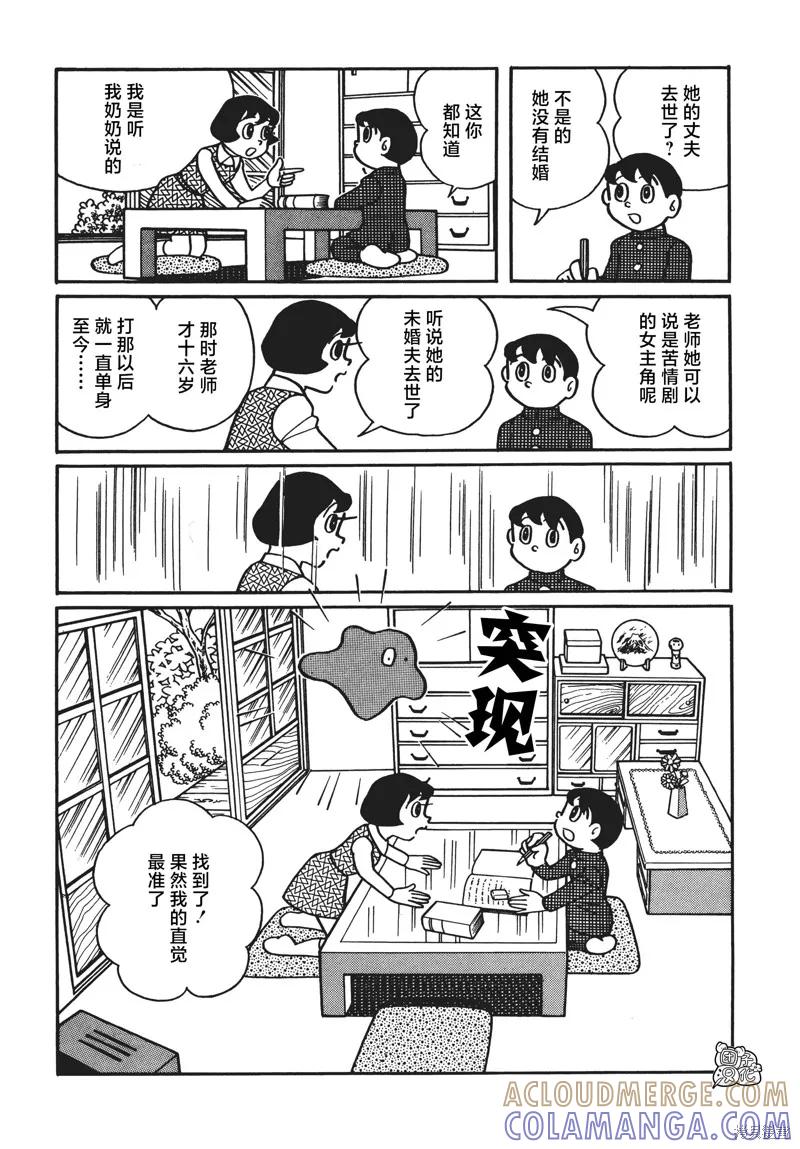 《时光巡逻队》第08话 第5页