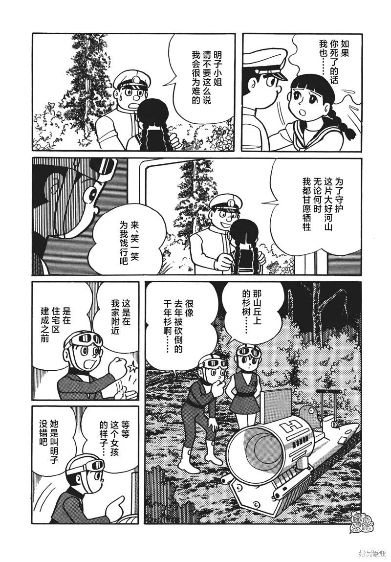 《时光巡逻队》第08话 第26页
