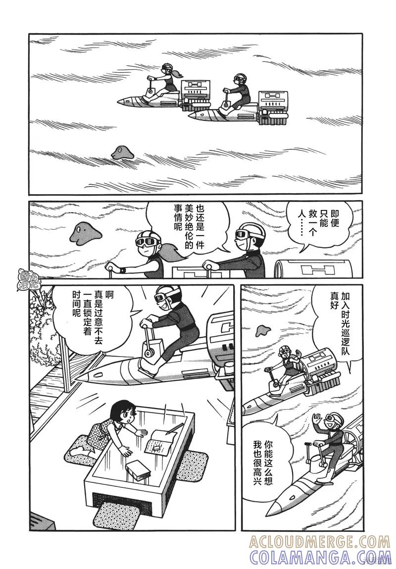 《时光巡逻队》第08话 第33页