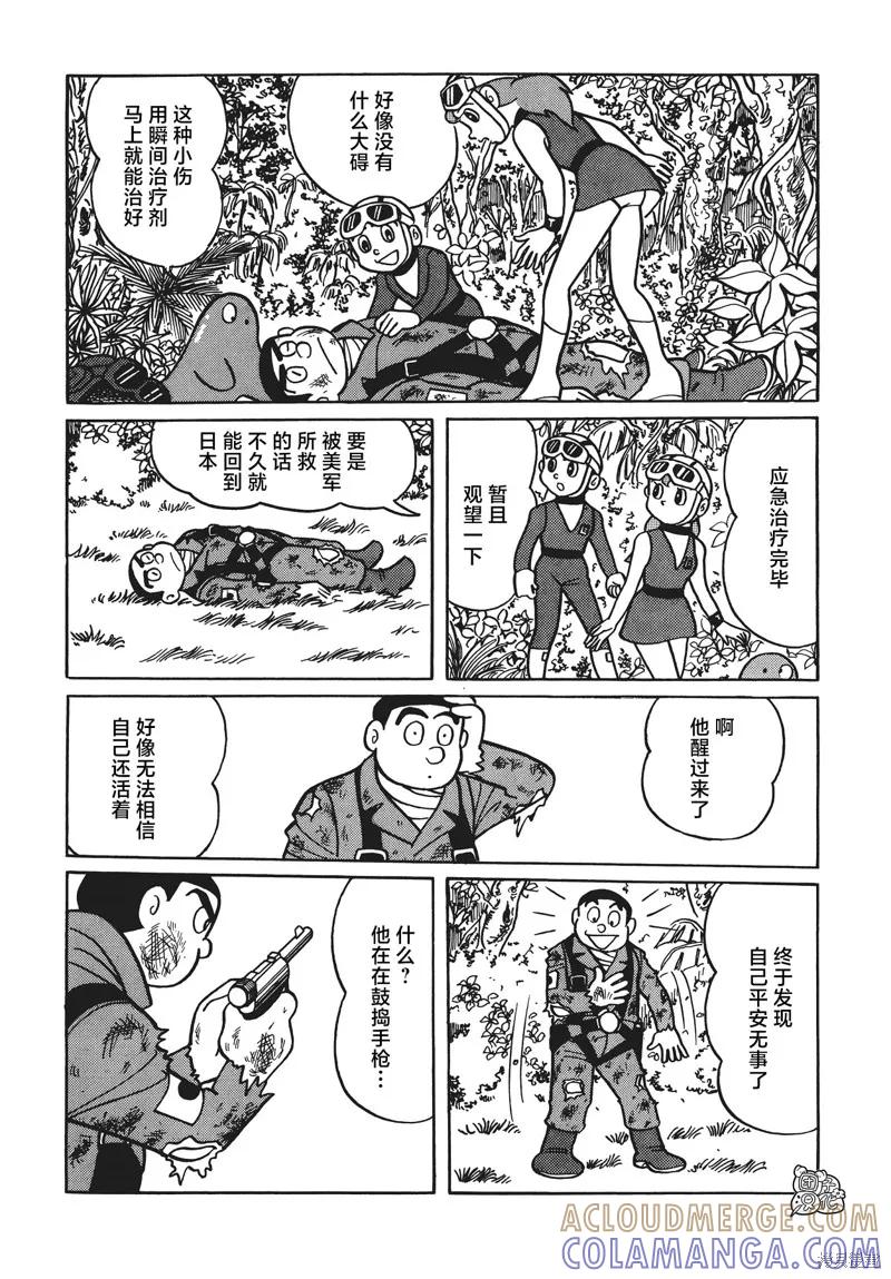 《时光巡逻队》第08话 第17页