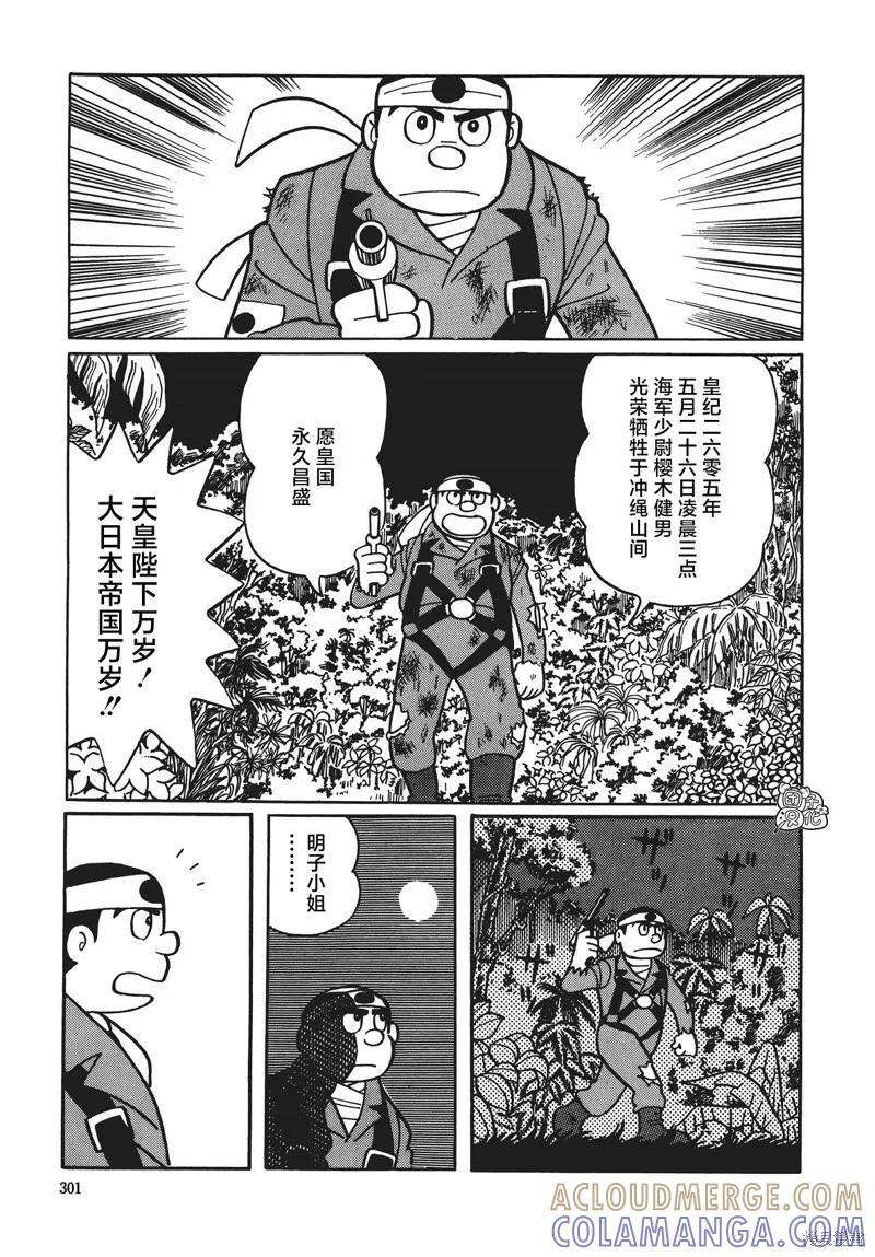 《时光巡逻队》第08话 第29页