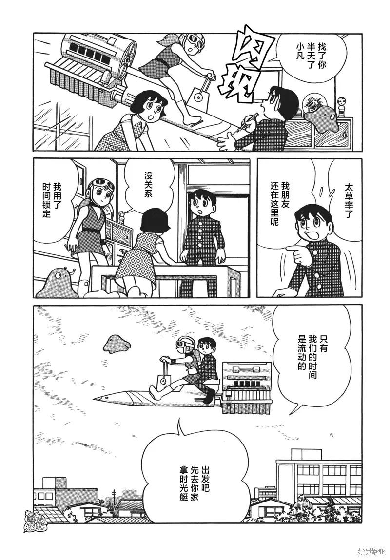 《时光巡逻队》第08话 第6页