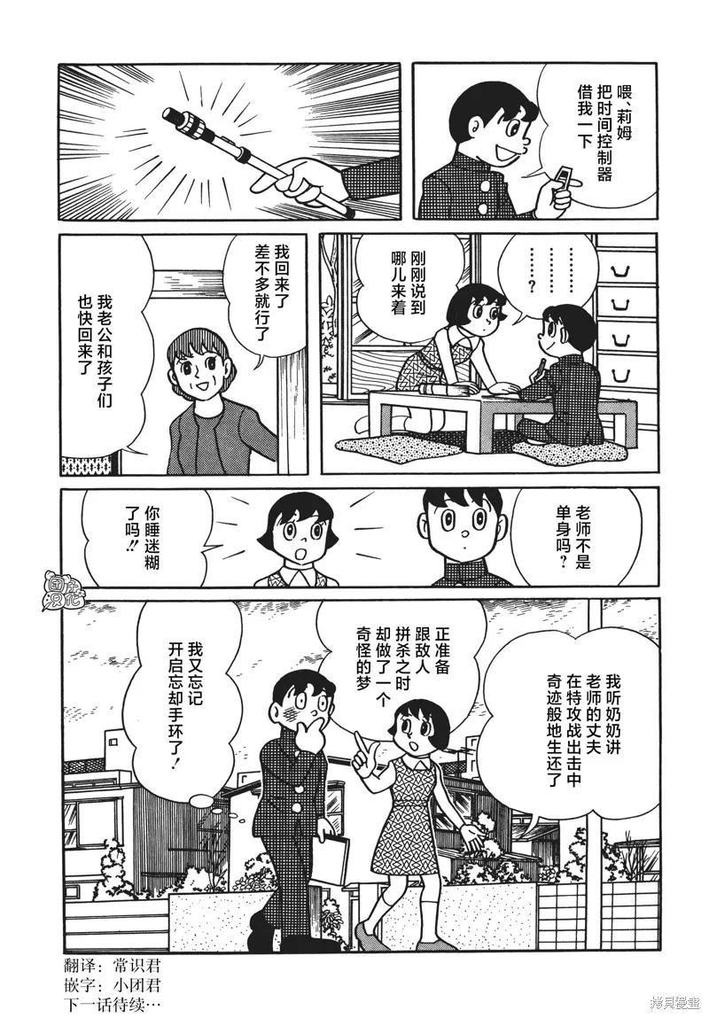 《时光巡逻队》第08话 第34页