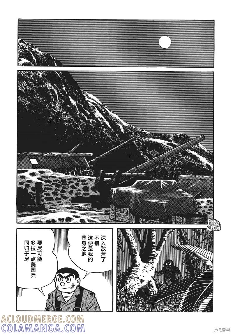 《时光巡逻队》第08话 第23页