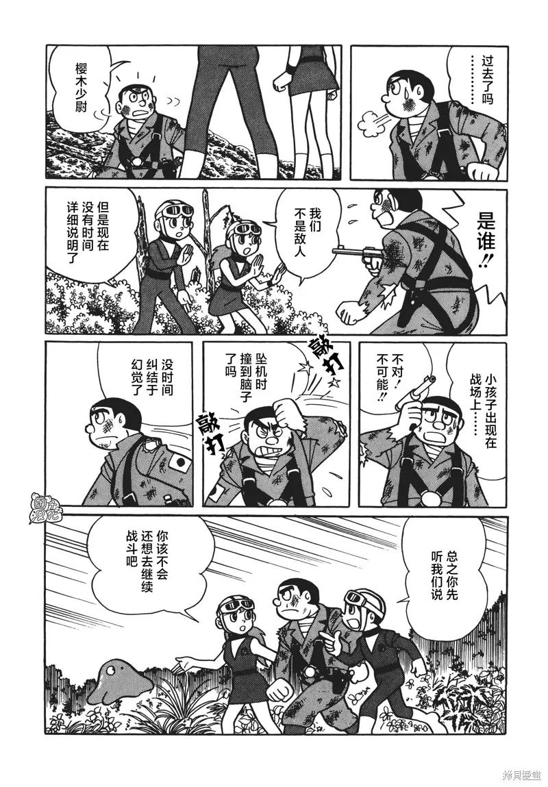 《时光巡逻队》第08话 第20页