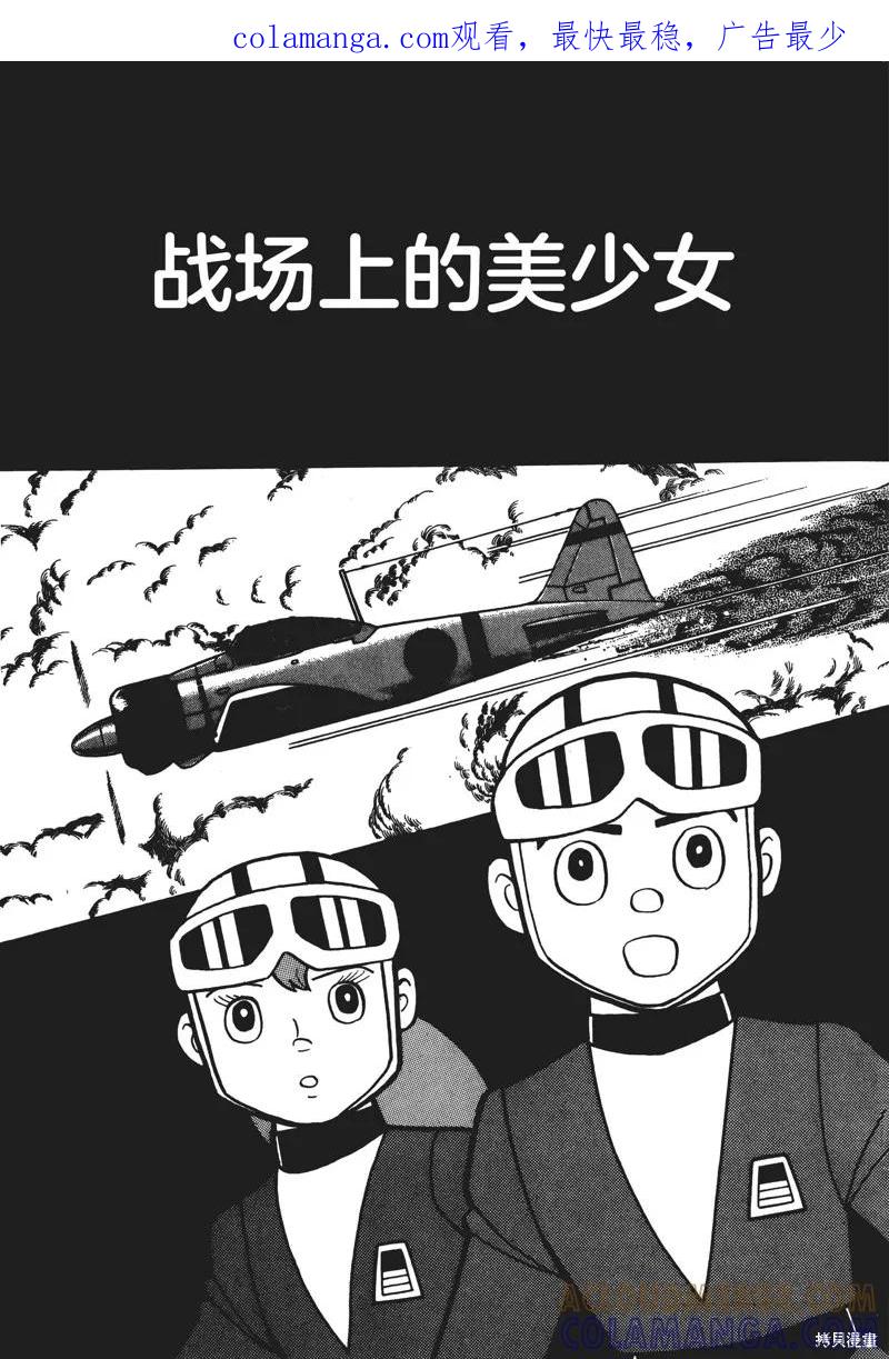 《时光巡逻队》第08话 第1页
