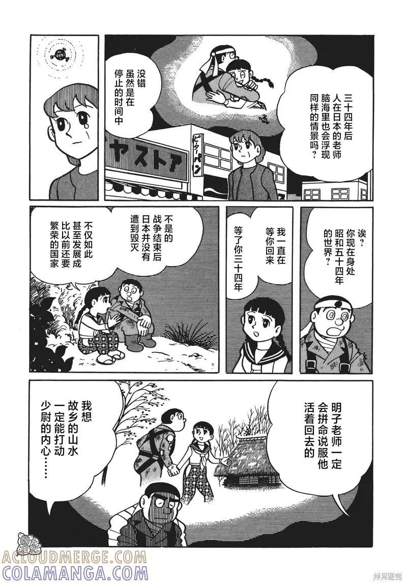 《时光巡逻队》第08话 第31页