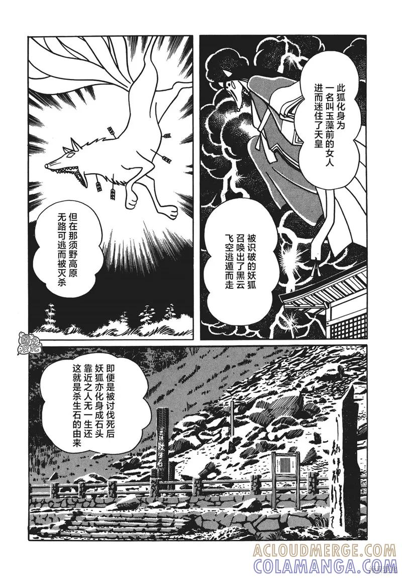 《时光巡逻队》第09话 第3页
