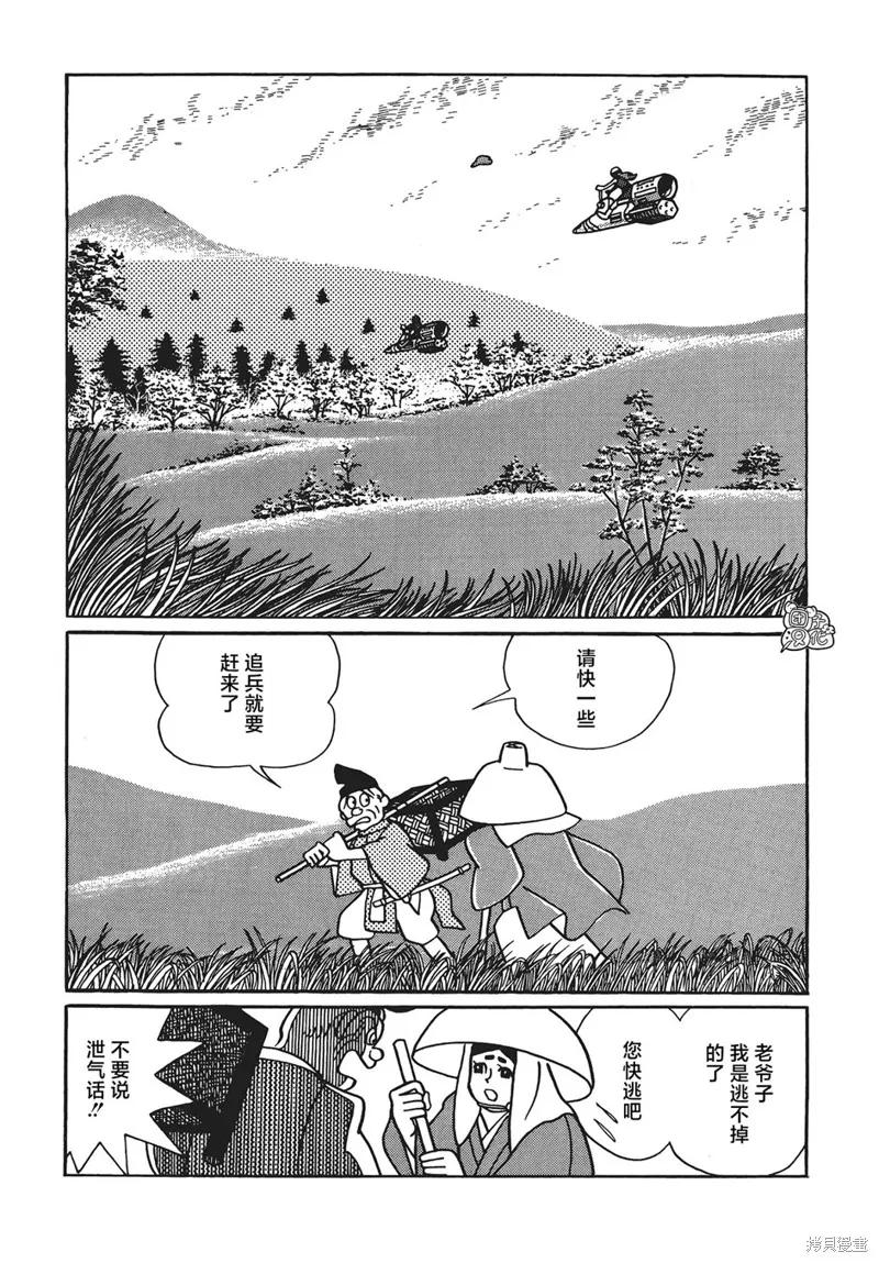 《时光巡逻队》第09话 第24页