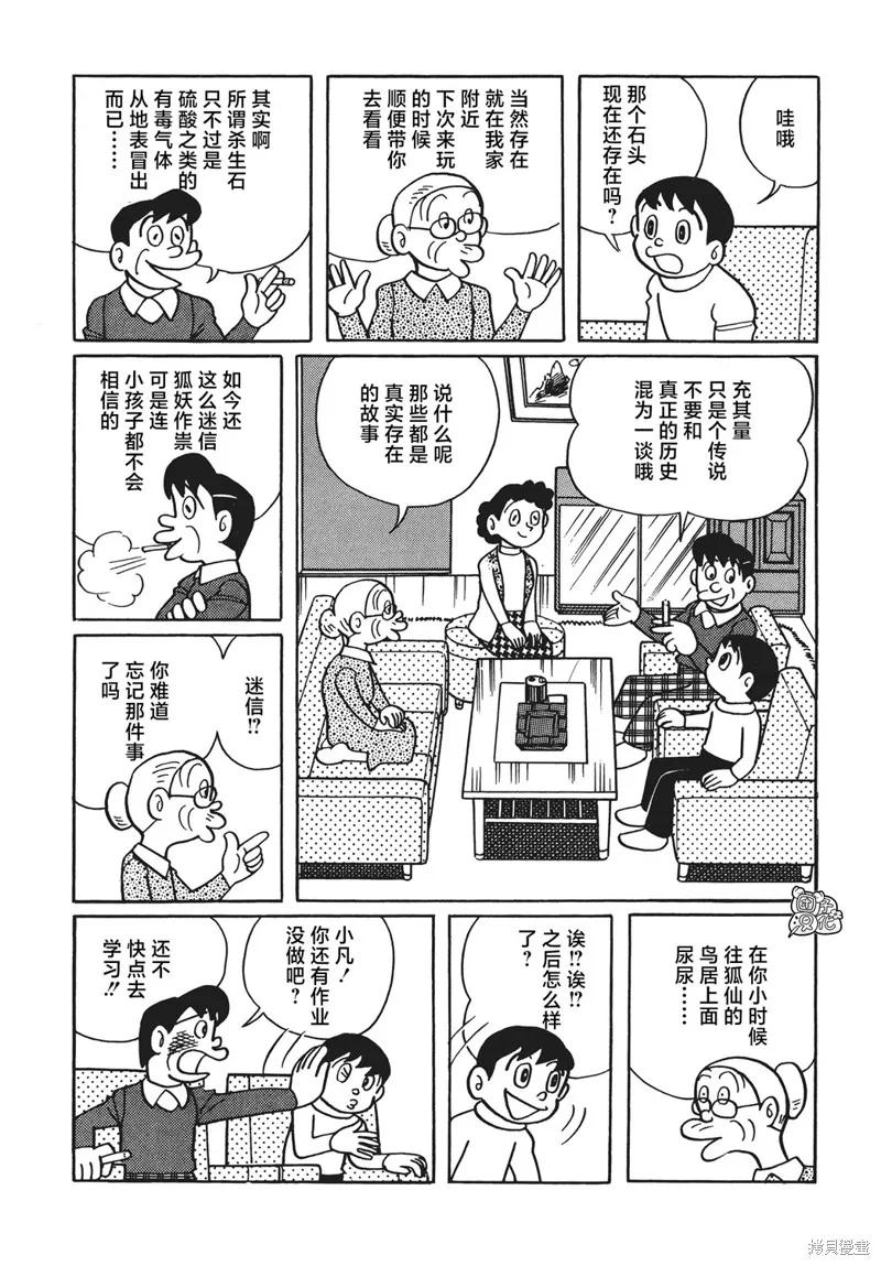 《时光巡逻队》第09话 第4页