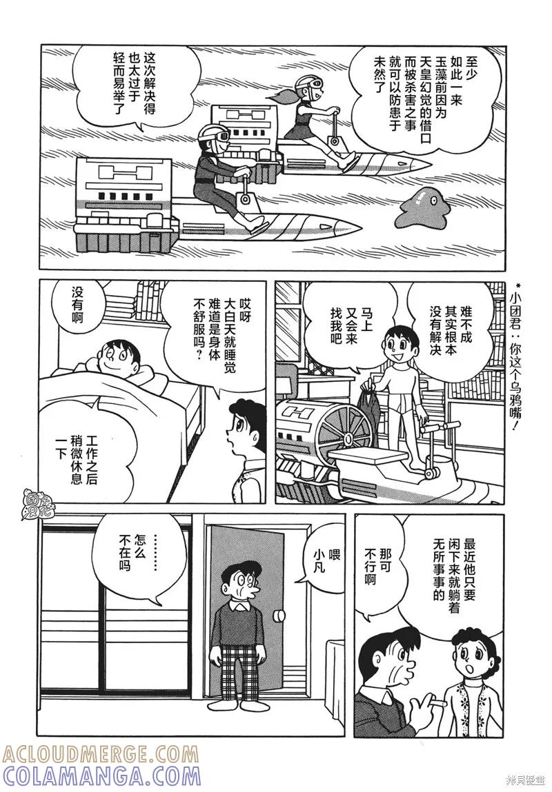 《时光巡逻队》第09话 第13页