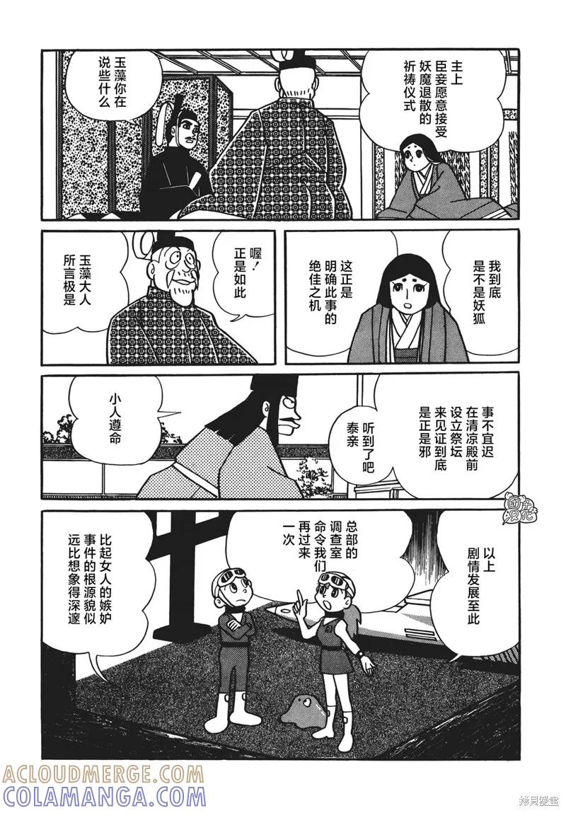《时光巡逻队》第09话 第15页