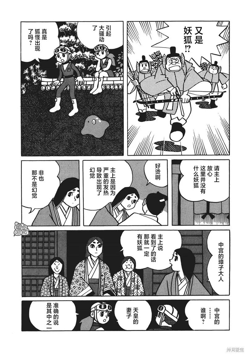 《时光巡逻队》第09话 第10页