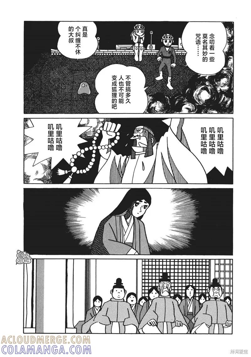 《时光巡逻队》第09话 第19页