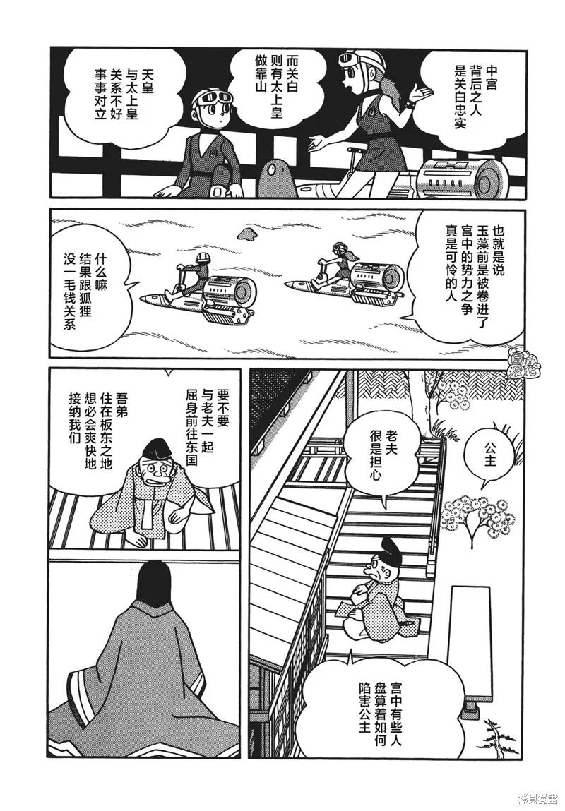 《时光巡逻队》第09话 第16页