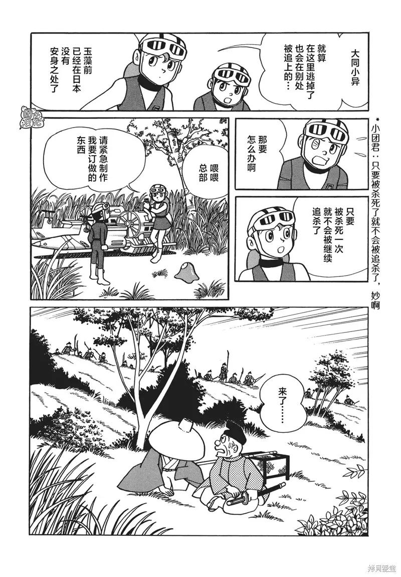 《时光巡逻队》第09话 第26页