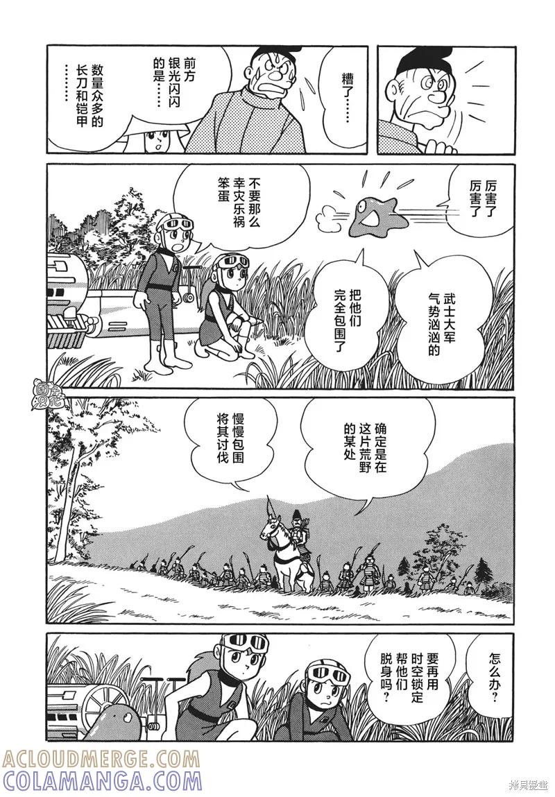 《时光巡逻队》第09话 第25页