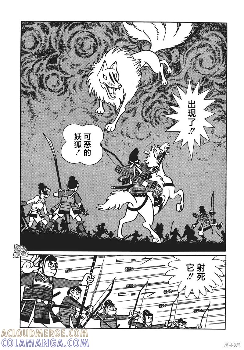 《时光巡逻队》第09话 第29页