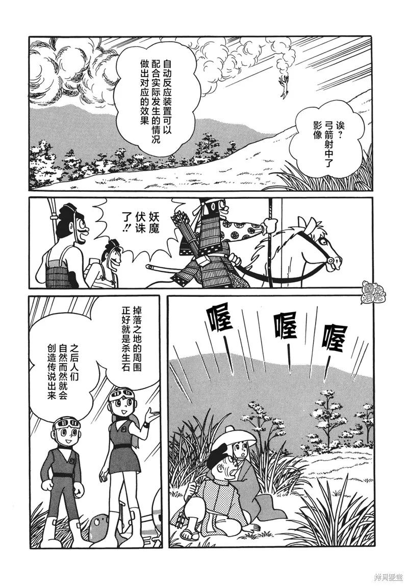 《时光巡逻队》第09话 第32页