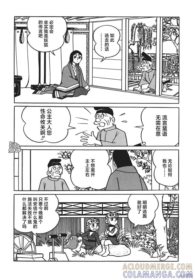 《时光巡逻队》第09话 第17页