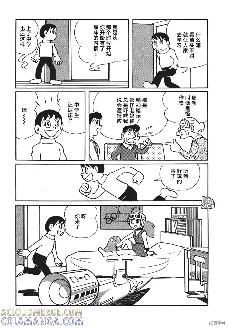 《时光巡逻队》第09话 第5页