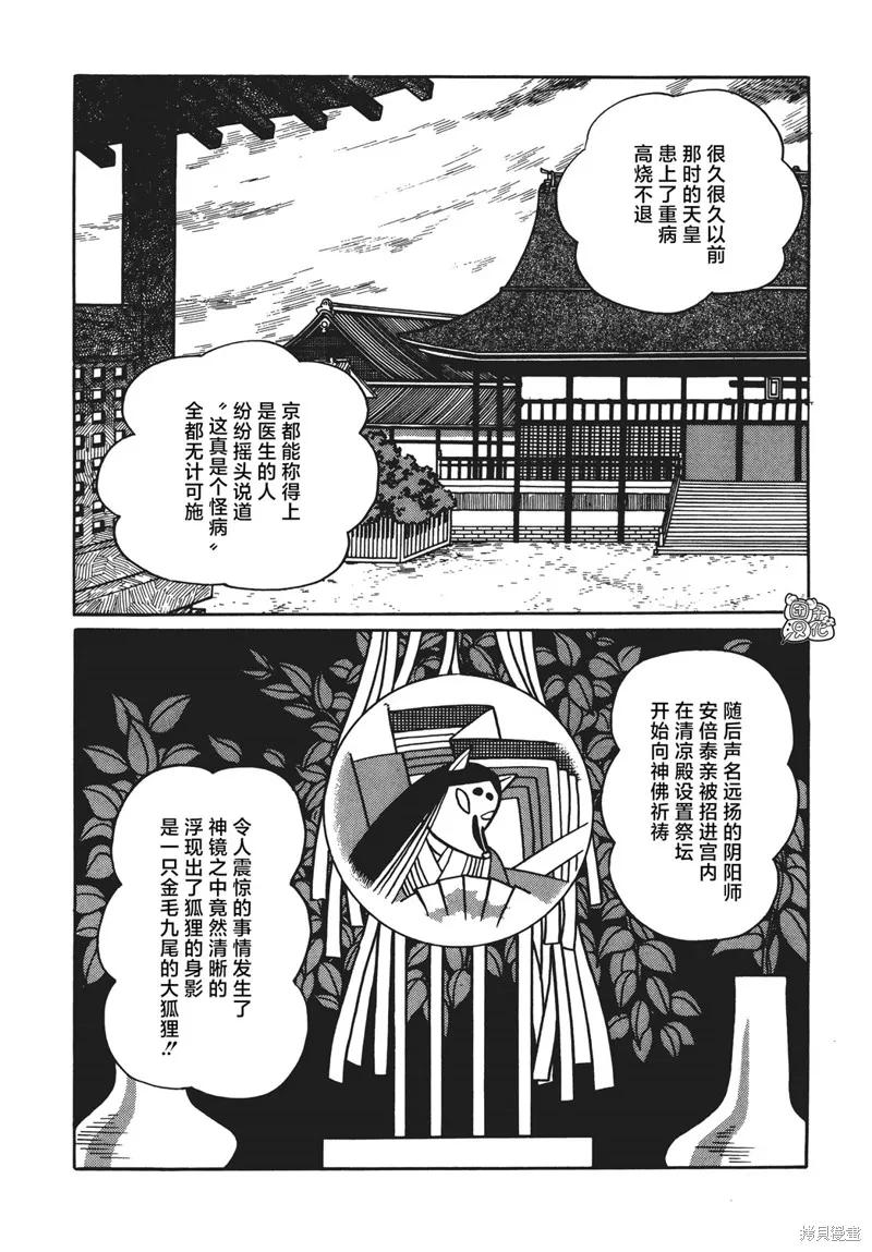 《时光巡逻队》第09话 第2页