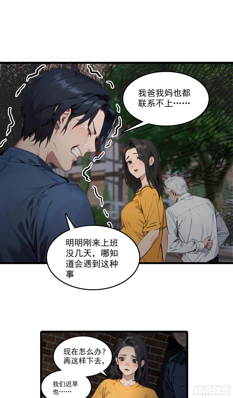 邪神降世，我有一座大凶狱 - 第27话：第二只诡异神明降临！ - 第2张图