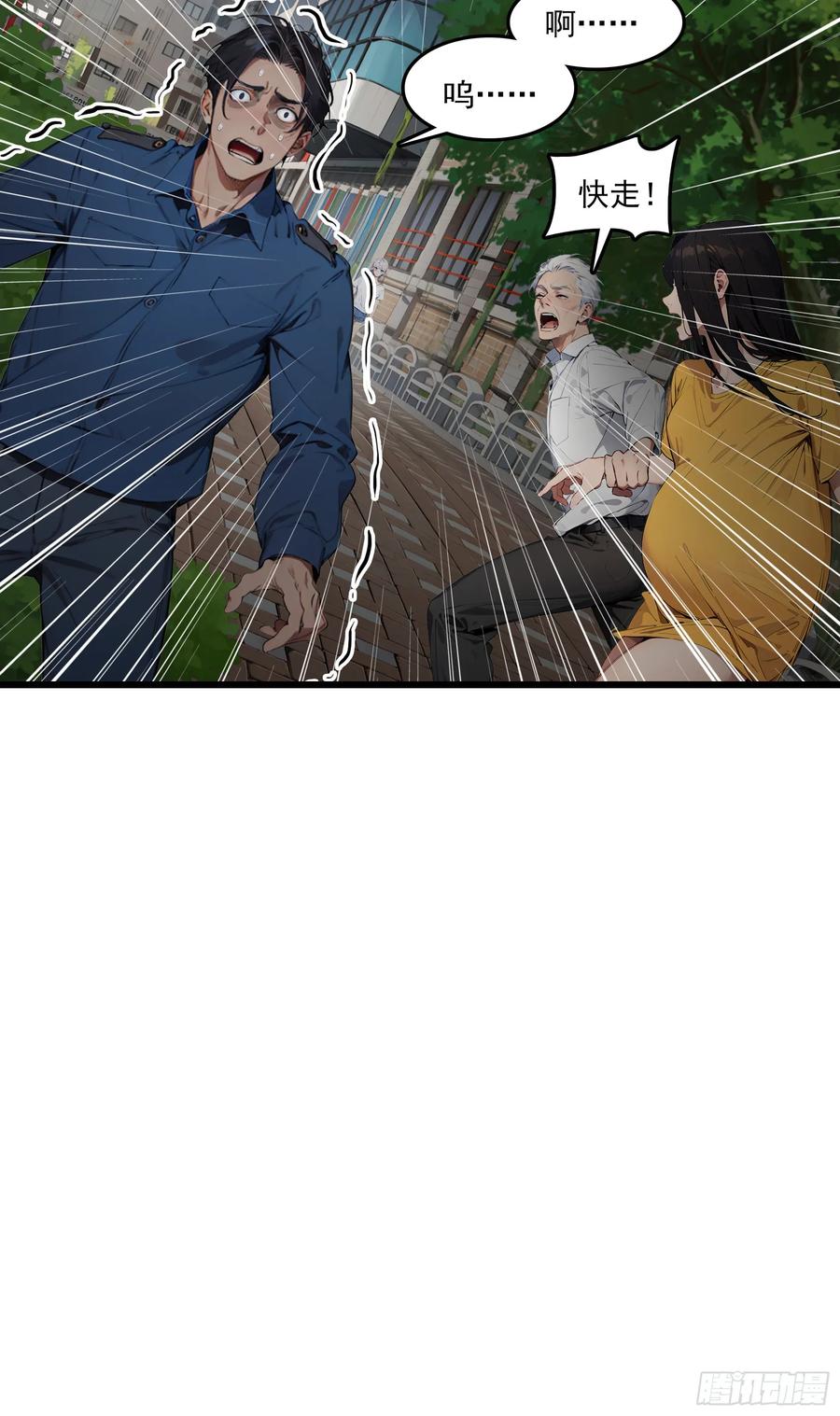 邪神降世，我有一座大凶狱 - 第27话：第二只诡异神明降临！ - 第6张图