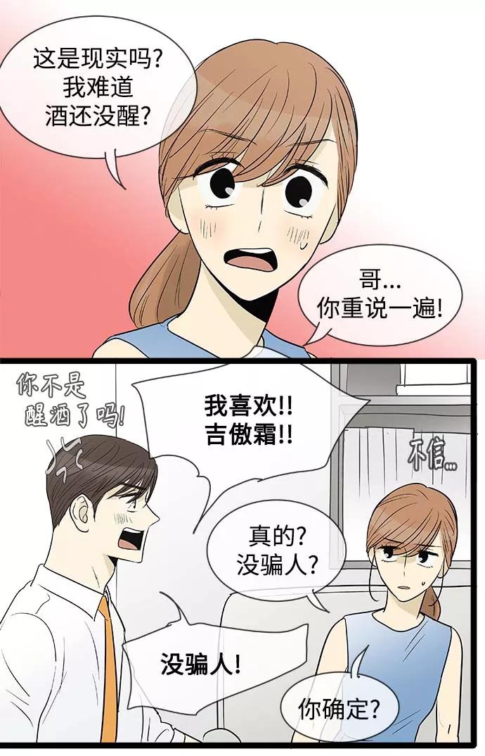 《先热情地清扫吧》第100话 第32页