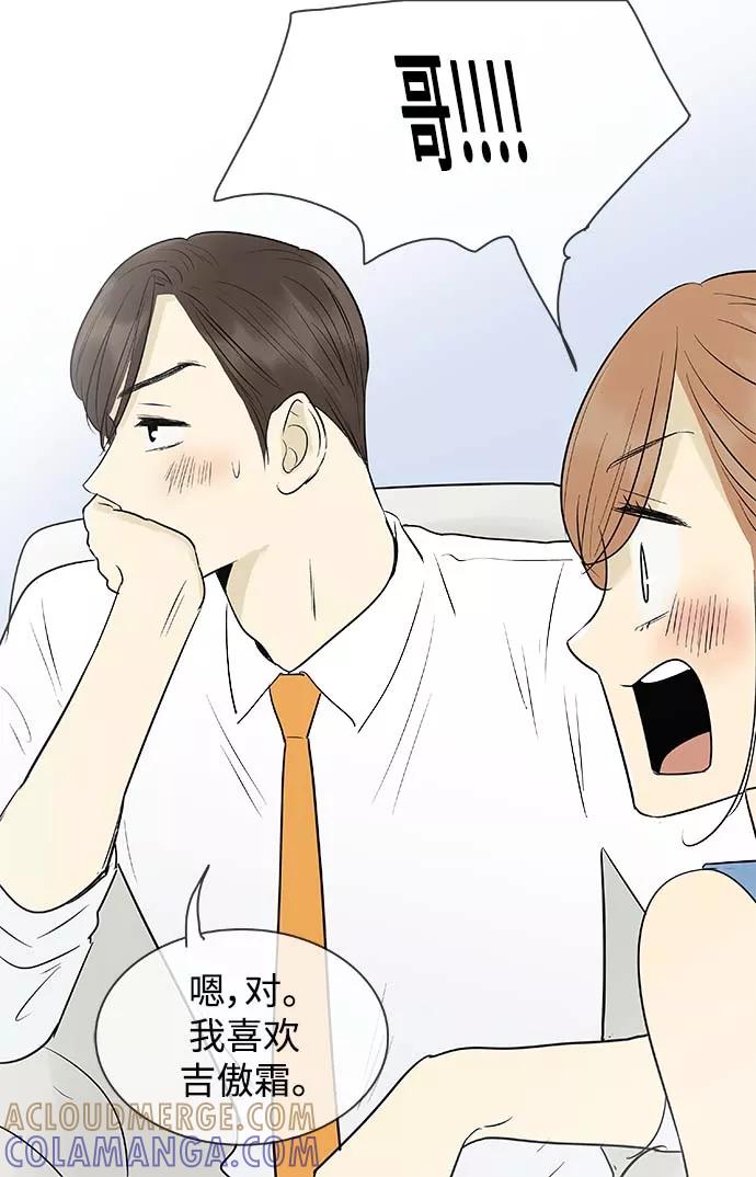 《先热情地清扫吧》第100话 第31页