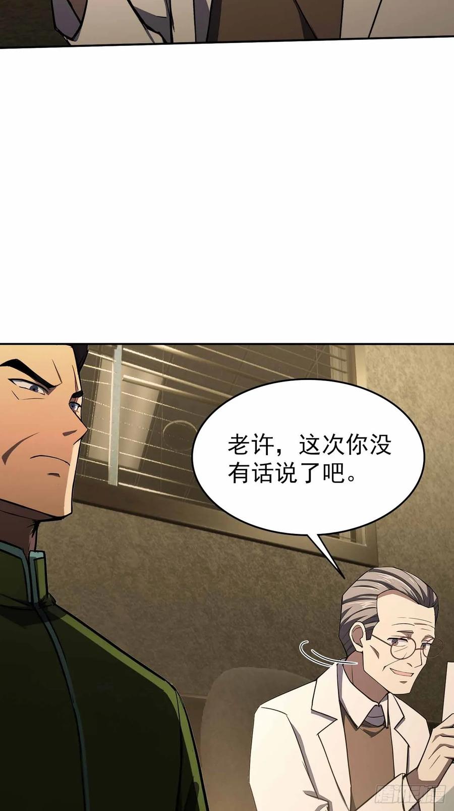 《诡异游戏：我靠亿万功德氪通关》第102话 晋升防线候补 第48页