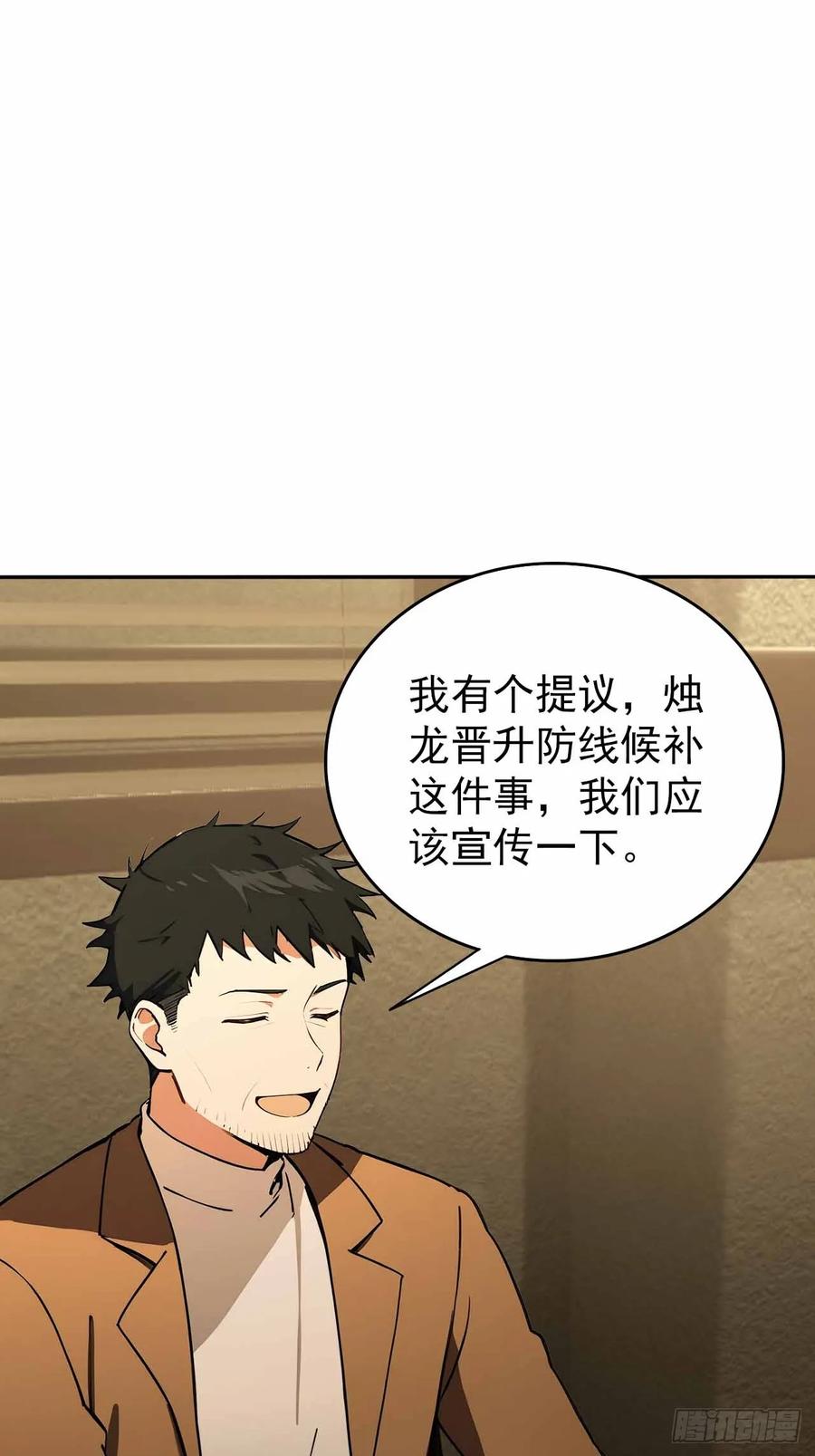 《诡异游戏：我靠亿万功德氪通关》第102话 晋升防线候补 第53页