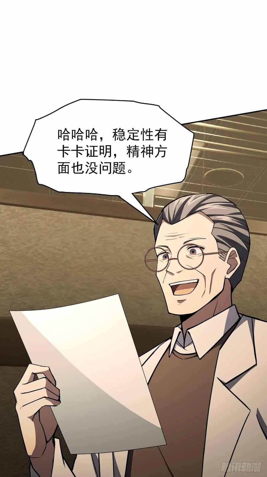 《诡异游戏：我靠亿万功德氪通关》第102话 晋升防线候补 第47页