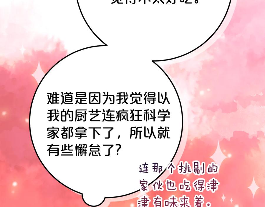 《刻薄公爵家的合约女儿》第11话 见哥哥 第106页