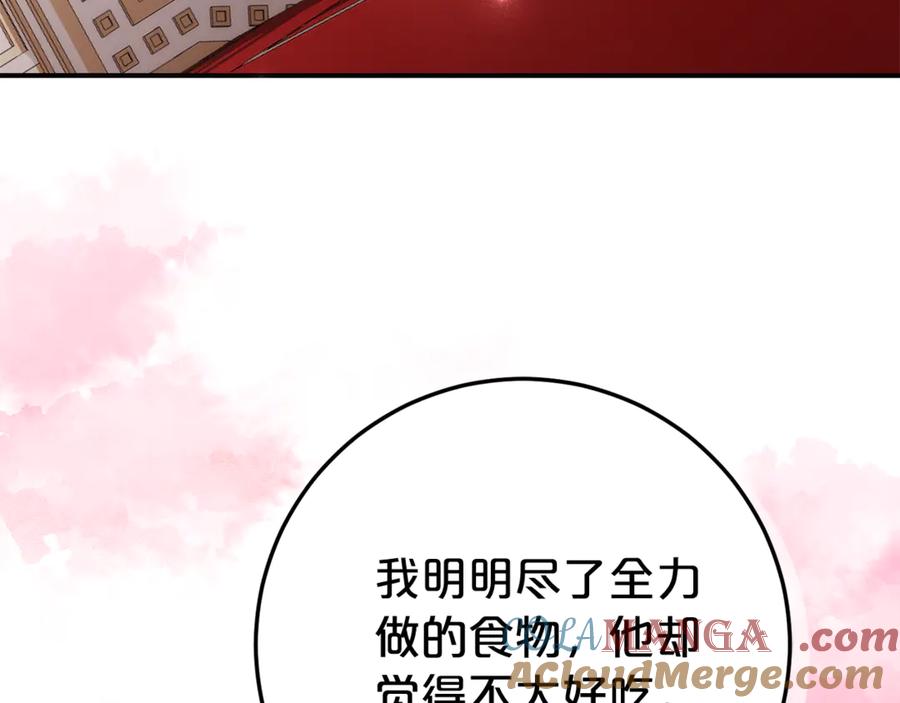 《刻薄公爵家的合约女儿》第11话 见哥哥 第105页