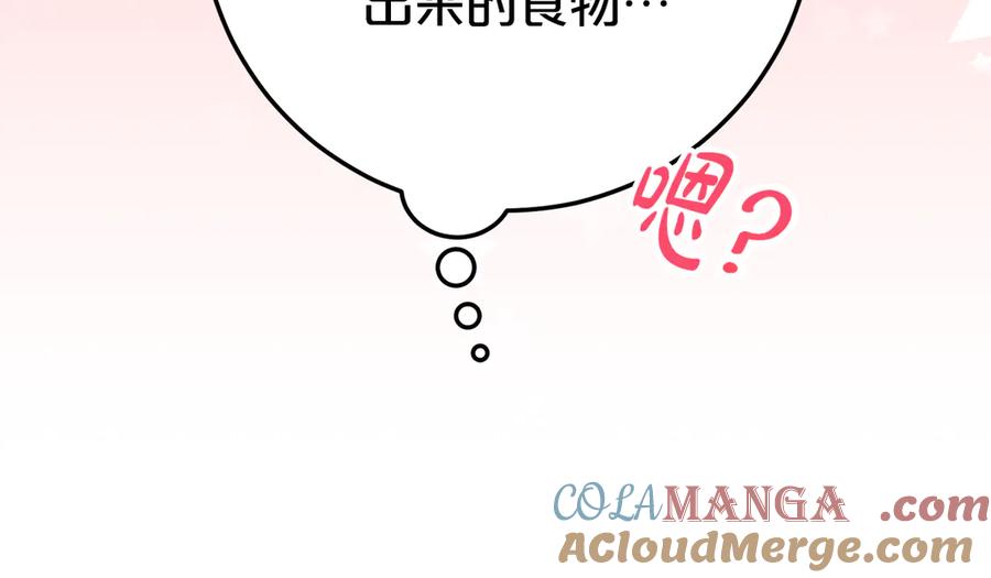 《刻薄公爵家的合约女儿》第11话 见哥哥 第109页