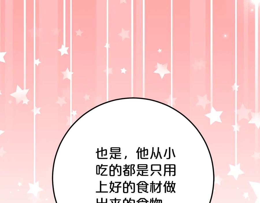 《刻薄公爵家的合约女儿》第11话 见哥哥 第108页
