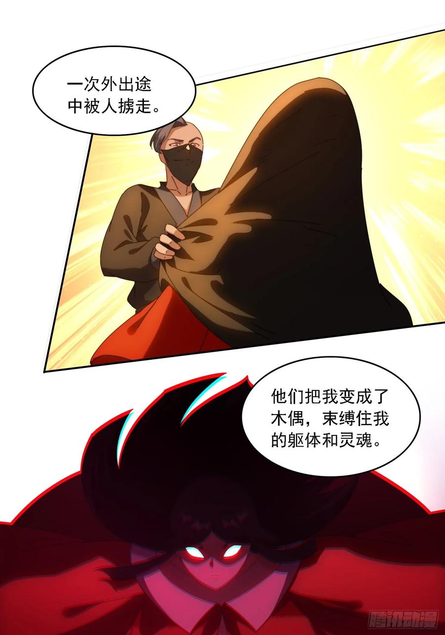 《签到九万年》109 木偶里的女人 第16页