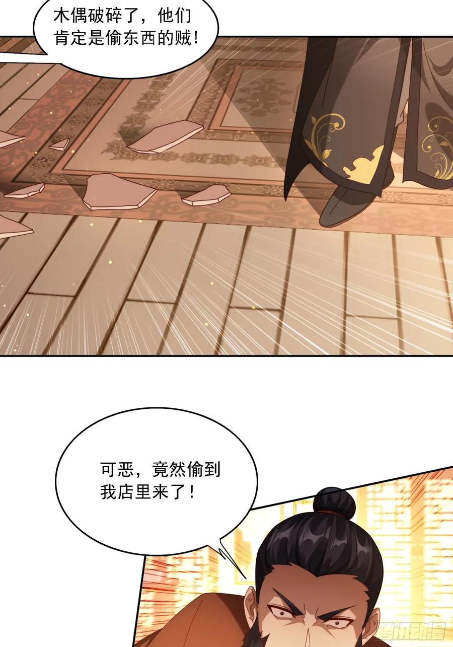《签到九万年》109 木偶里的女人 第22页