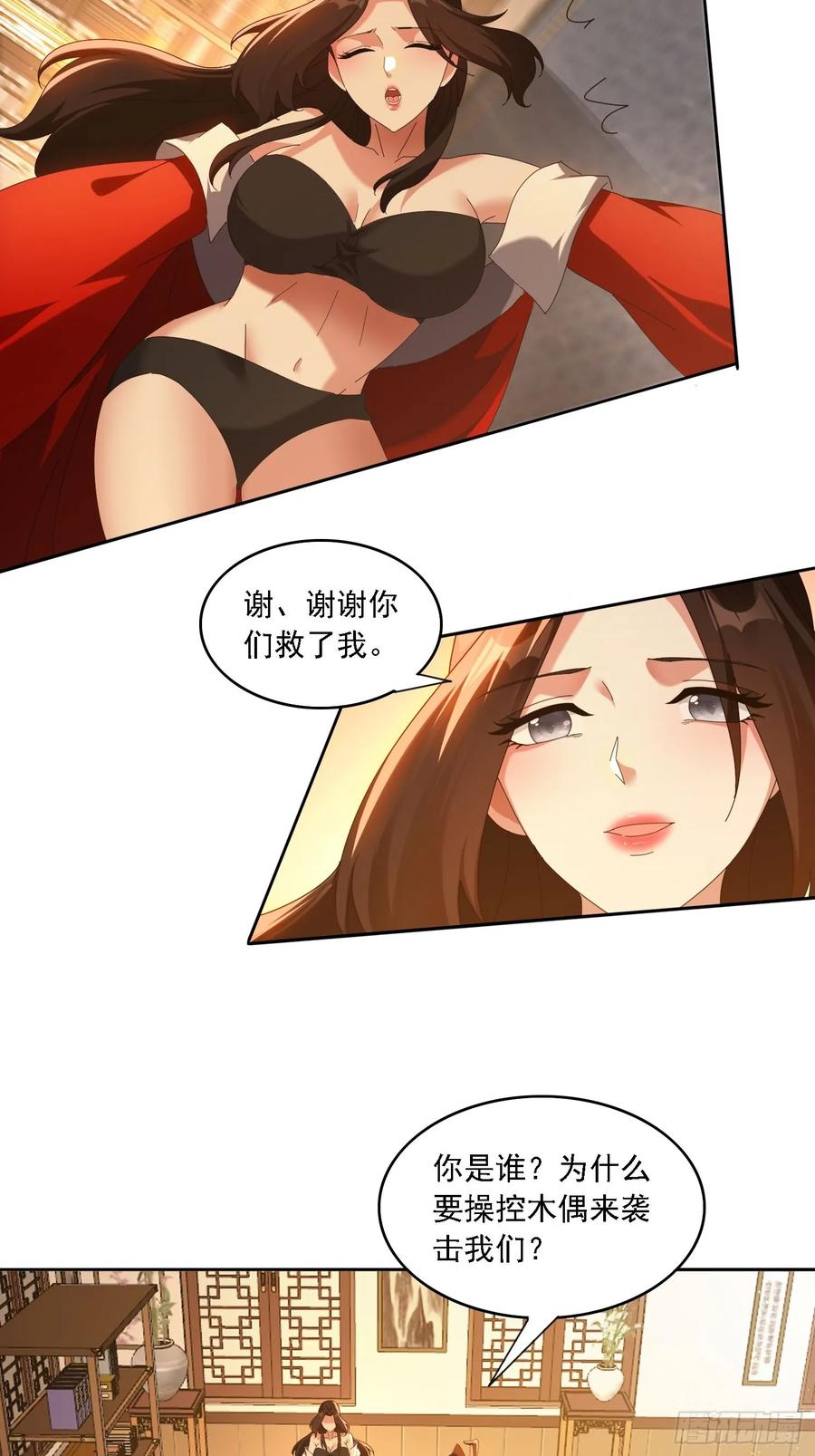 《签到九万年》109 木偶里的女人 第14页