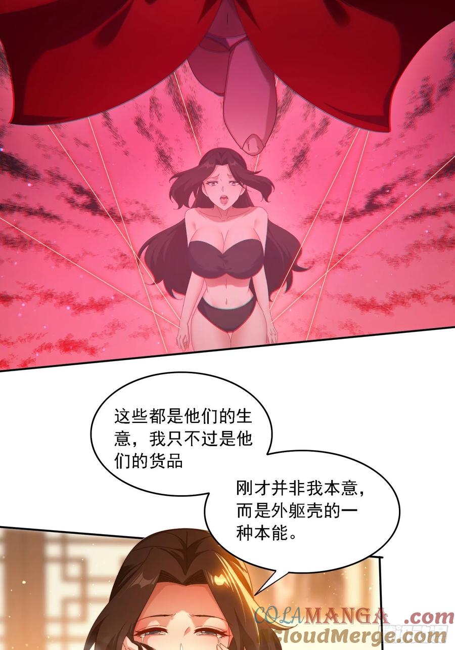 《签到九万年》109 木偶里的女人 第17页