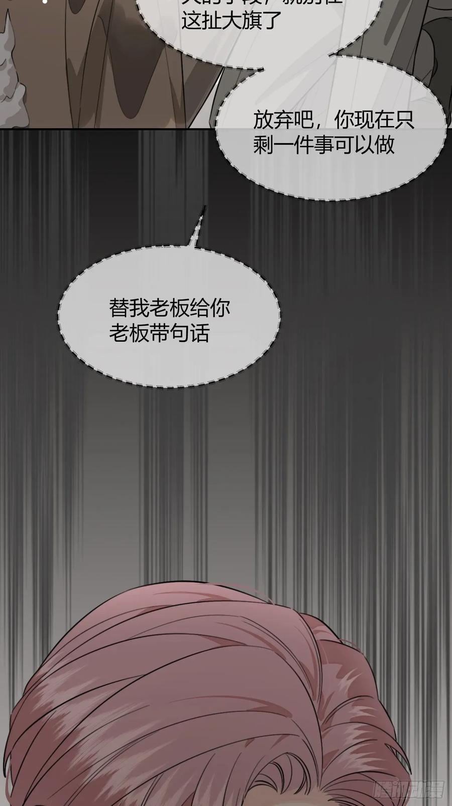 犬大欺主（欺主） 118. 威吓 第29页