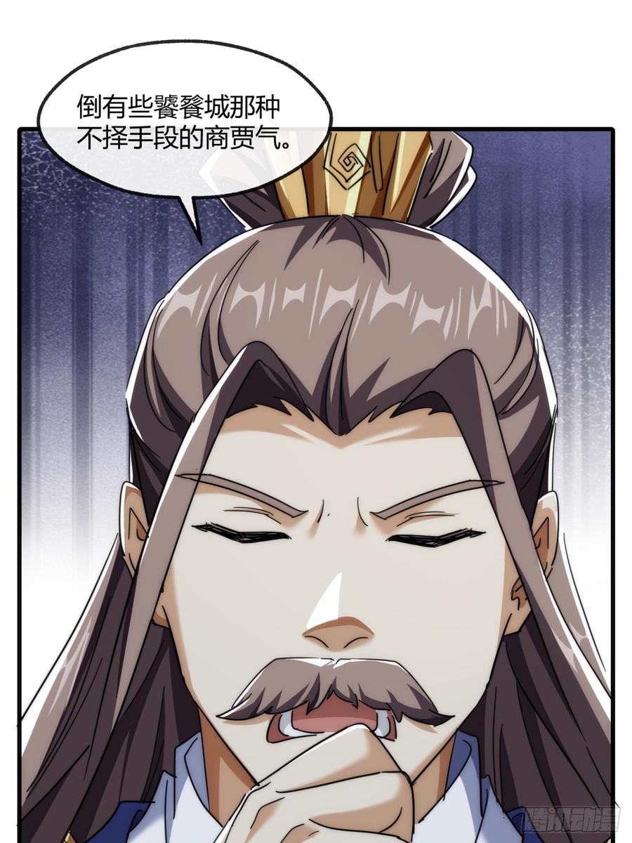 请公子斩妖 155话 挖人 第5页