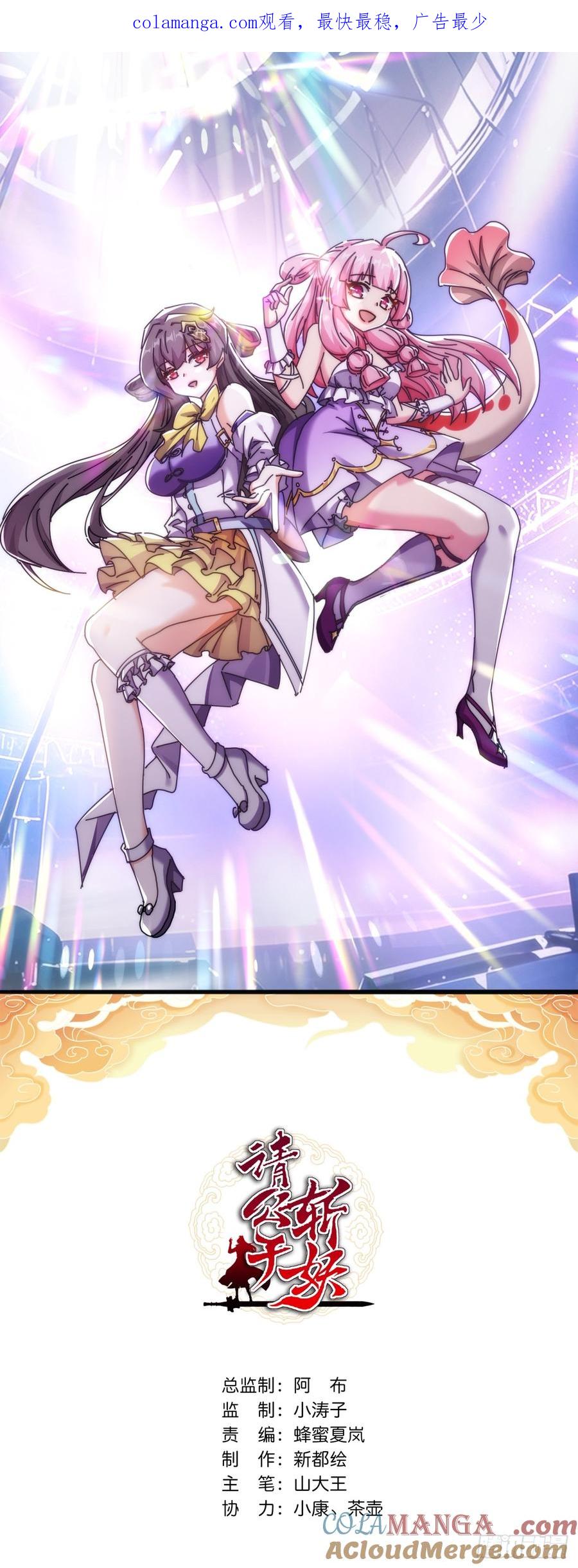 请公子斩妖 155话 挖人 第1页