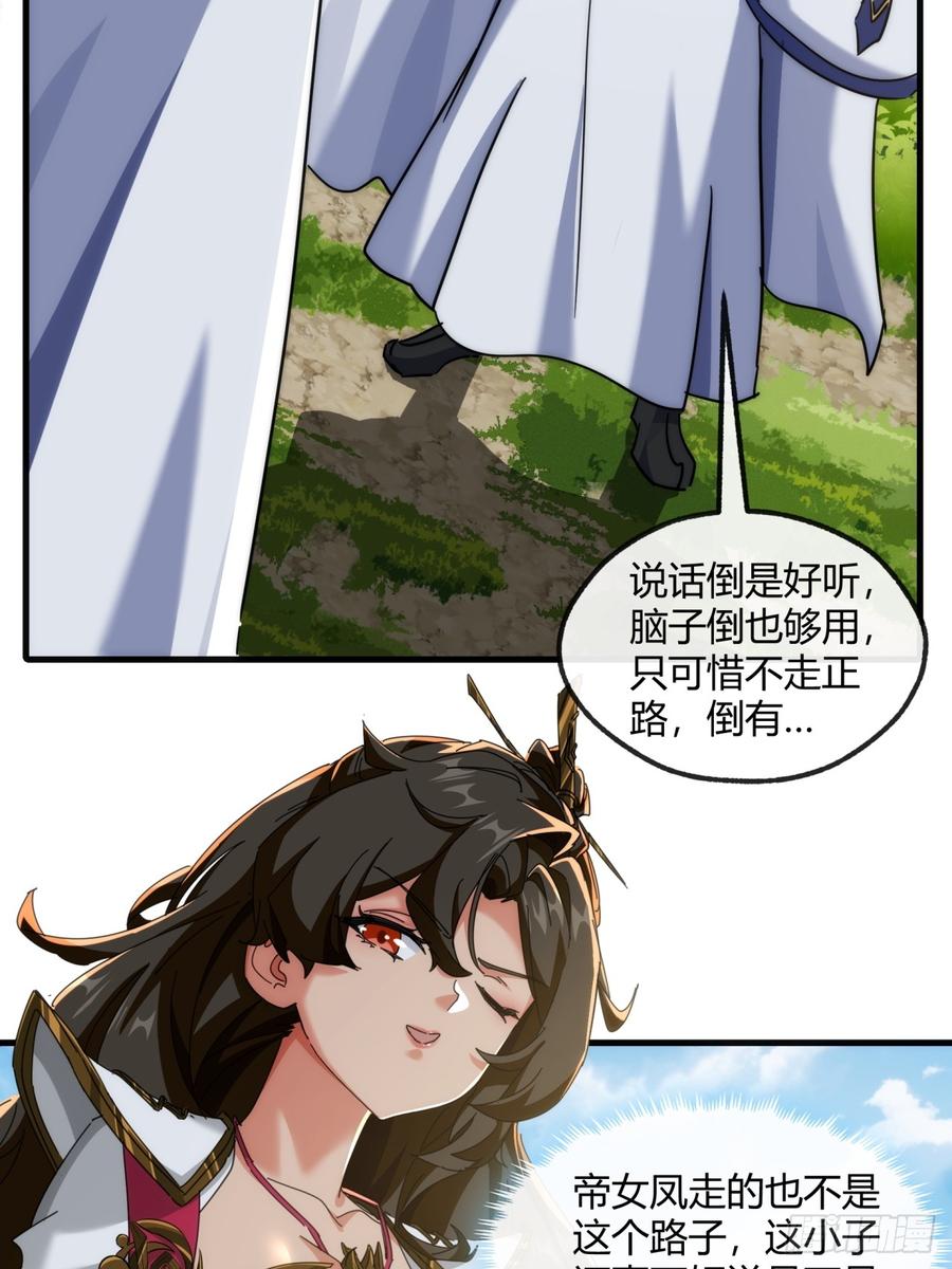 请公子斩妖 155话 挖人 第3页