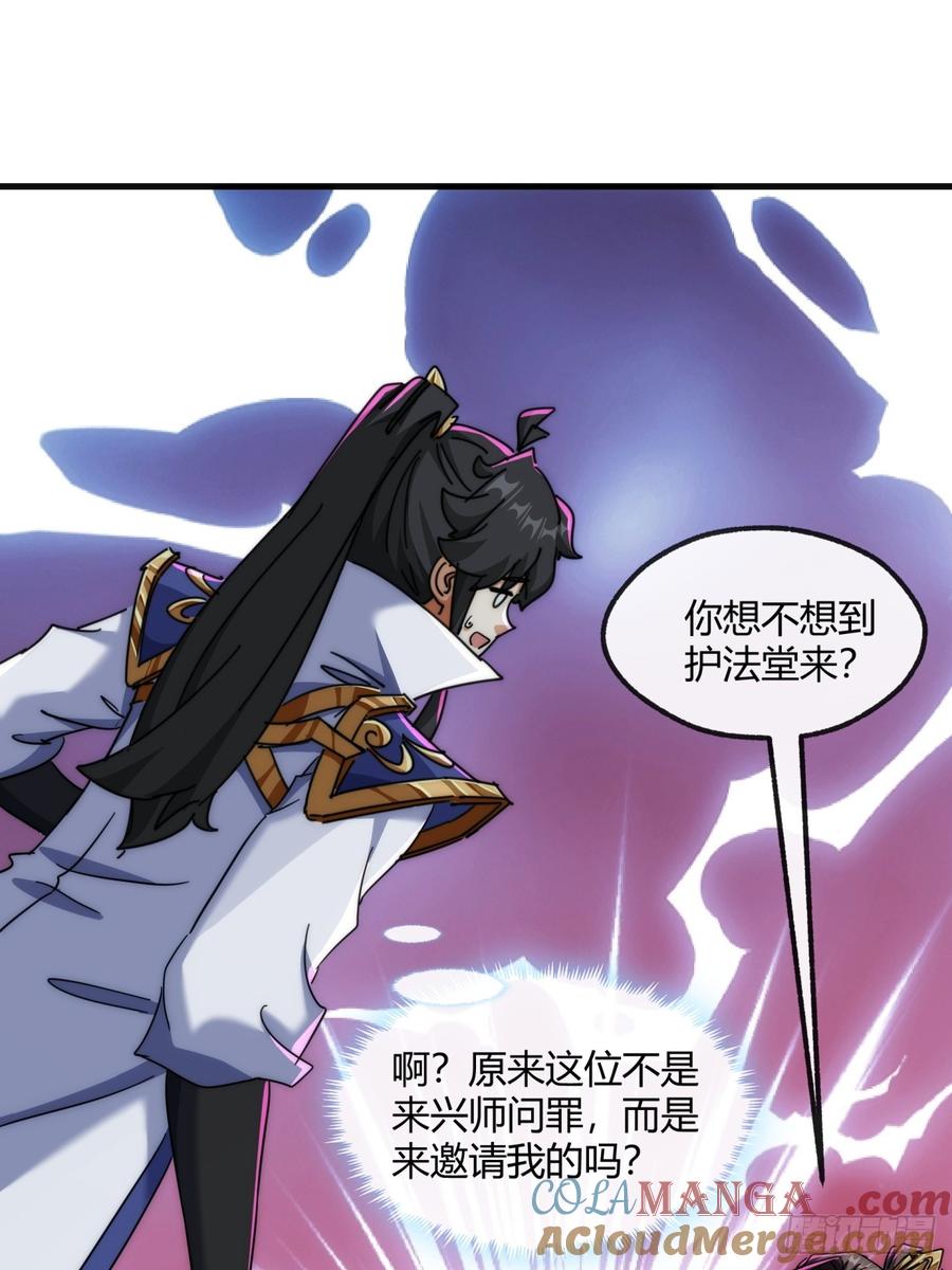 请公子斩妖 155话 挖人 第10页